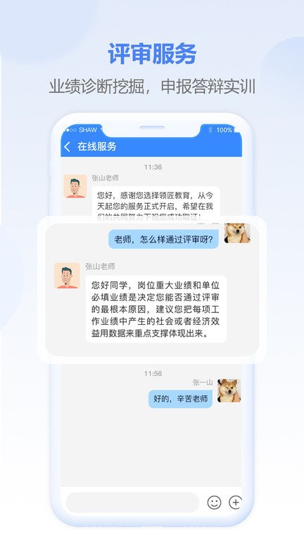评审圈 安卓版v2.2.20